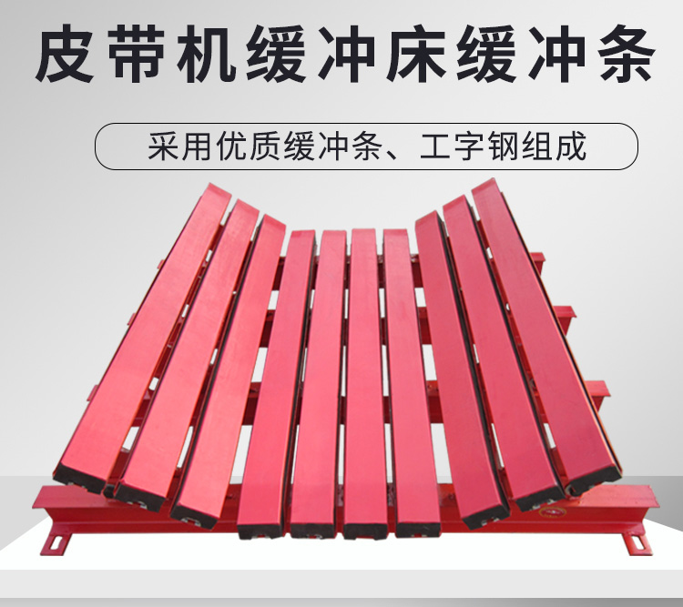 皮帶機(jī)緩沖床緩沖條